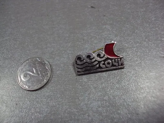 знак сочи море парус №1319 Ціна