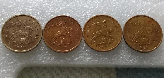 (1433) 10 копеек 2006, 2007, 2008, 2009 РФ, (М) -  4 монети одним лотом (погодовка) З аукціону