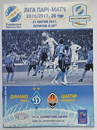 ФУТБОЛ официальная программа  Динамо Киев - Шахтер Донецк 2016-17 Ціна