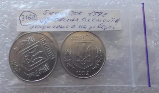 (3162) 5 копійок 1992 здвоєння елементів зображення на реверсі - 3 монети одним лотом (5 копеек 1992 брак двойной удар вдогонку) Інтернет-аукціон