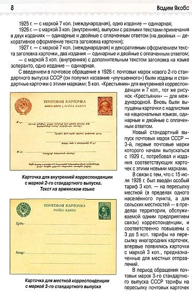 Цельные вещи в отечественной филателии ПК СССР 1923-92 - Якобс - *.pdf З аукціону
