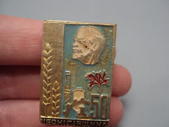 Знак 50 лет Черниговщина колос Ленин портрет гвоздика Чернігівщина ссср №17506 Продаж