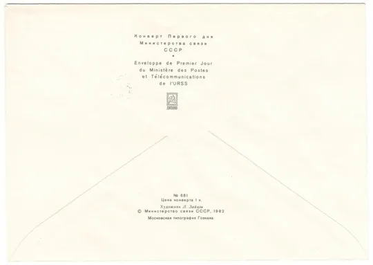 Народные художественные промыслы. Искусство Мстеры. КПД комплект. 1982 рік. СРСР Інтернет-аукціон