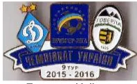 фото, Футбол значок Динамо Киев - Говерла Ужгород Премьер-Лига  2015-2016