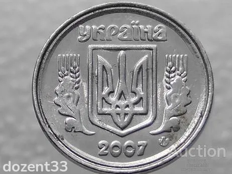 2 копійки 2007 рік Україна &quot; Брак, Проточка Штемпеля Аверса та Викришка &quot; (261+) Продаж