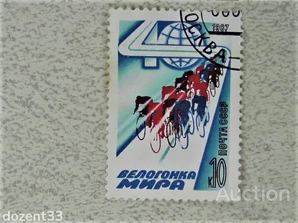 фото, Поштова марка СССР 1987 рік