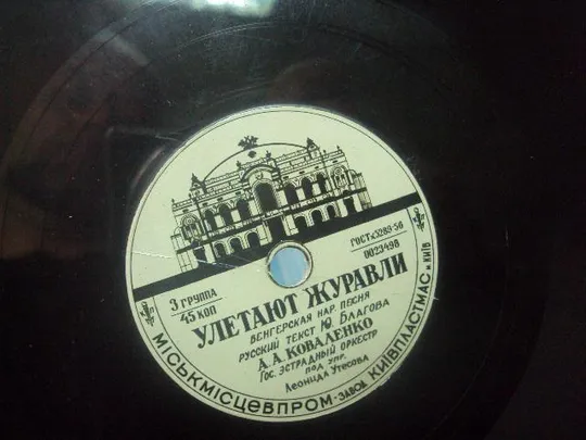 Купити пластинка утесов коваленко улетают журавли №64
