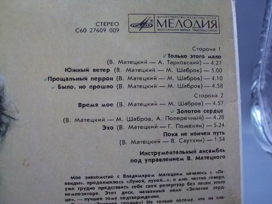 Пластинка мелодия София Ротару Золотое сердце 1988 год диаметр 30 см №15410МЯ З аукціону
