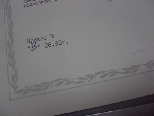 грамота мвд 1990 №4320 Недорого