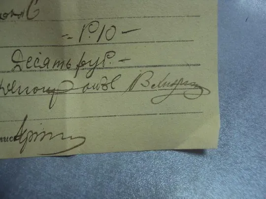 квитанция денежная 1926г №5115 Продаж