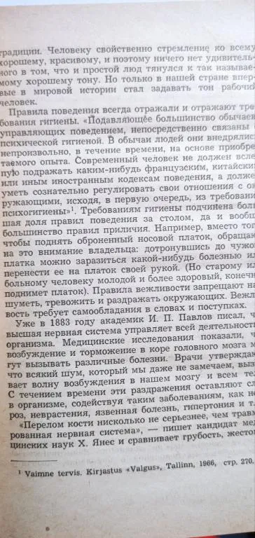 1973 г Книга Как себя вести СССР, очень интересная и полезная даже в наше время tn746. Продаж