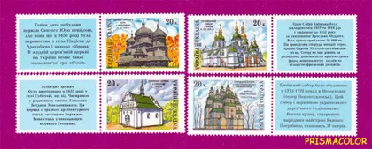 фото, ** УКРАИНА 1996 N130К-133К марки Религия Храмы СЕРИЯ С КУПОНАМИ