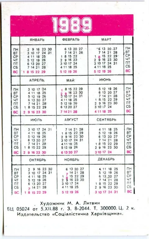 Купити Календарик карманный Пожарные 1989