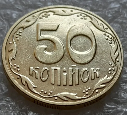 (5515) 50 копійок 2016 різновид розколів на цифрах "5" і "0" номіналу (брак підошва) (50 копеек 2016) Ціна