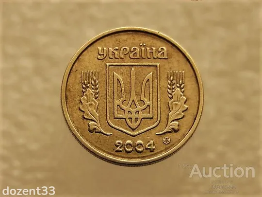 Купити 10 копійок 2004 рік Україна " Брак, Проточка Штемпеля Аверса по Колу " (376+)