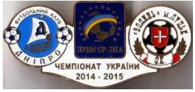 фото, Футбол значок Днепр Днепропетровск - Волынь Луцк  Премьер-Лига  2014-2015