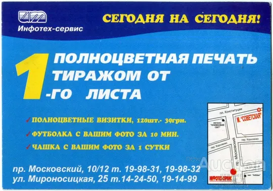 Календарик карманный Рекламный Инфотех-Сервис 2003 Ціна