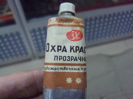 Купити краска масляная художественная охра прозрачная ссср лот 8 шт №5439