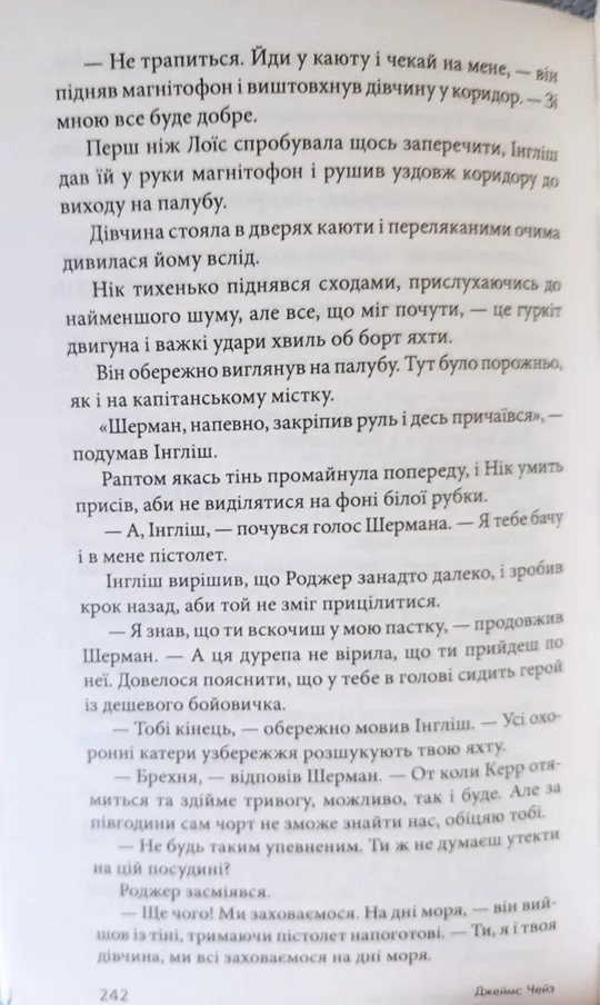 Книга детективна повість «Я сам поховаю своїх мертвих» Джеймс Гедлі Чейз! З аукціону