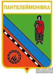фото, значок геральдика Пантелеймонівка / Донецька область / вид 2.