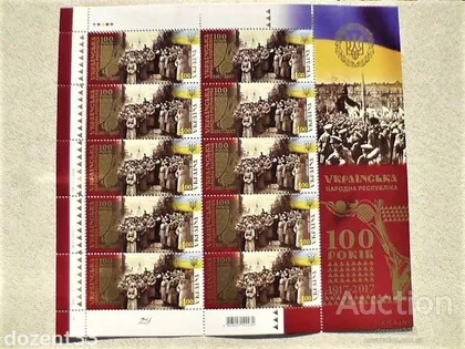 фото, Поштовий аркуш марок " Українська Народна Республіка 1917-2017. 100 років "