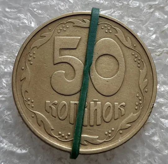 (7179) 50 копійок 1992 1АЕк поворот (порушення соосності) (50 копеек 1992 1АЕк брак сдвиг) Ціна