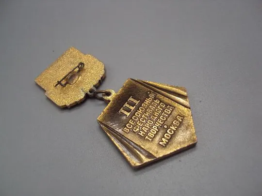 знак лауреат 3 всесоюзный фестиваль народного творчества дот 2 шт №1699 Інтернет-аукціон