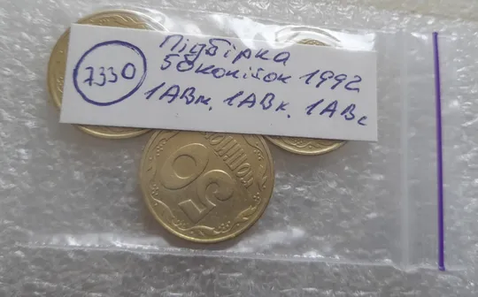 (7330) підбірка 50 копійок 1992 1АВм, 1АВк, 1АВс в хорошому стані - 3 монети одним лотом (50 копеек 1992 подборка) Характеристики