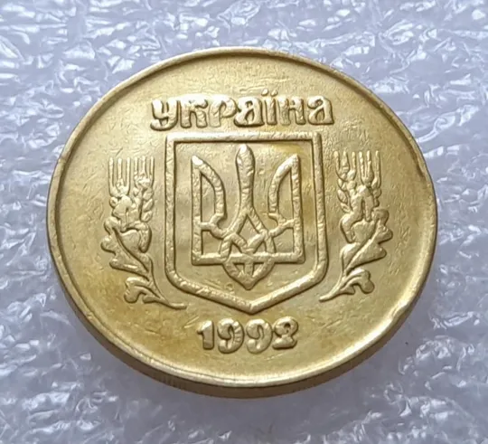 (2824) 50 копійок 1992 2.1ААм ПРИЗРАК (привид) - 3 монети в хорошому стані (50 копеек 1992 брак) Де купити