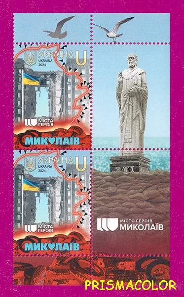 ** УКРАИНА 2024 правая часть листа Николаев. Города Героев Ціна