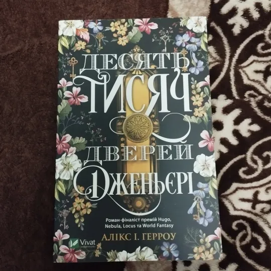 Алекс і Герроу Тисяча дверей Дженьєрі Ціна