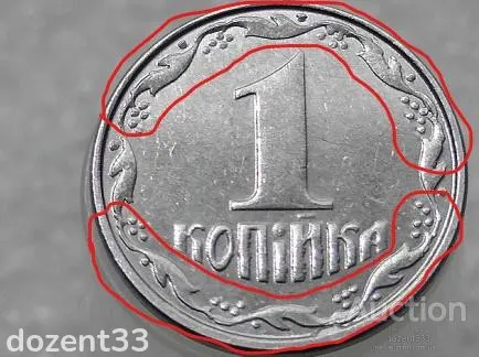 1 копійка 2012 рік Україна &quot; Брак, Викришка Штемпеля Аверса та Реверса &quot; (256+) З аукціону