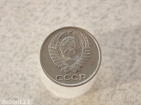 Купити 10 копійок 1972 рік СССР (274)