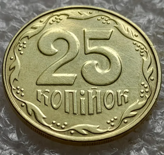 Купити (7747) 25 копійок 2015 викрошки та розколи на реверсі та аверсі (25 копеек 2015 брак) 1ЕБм 1ЕБд