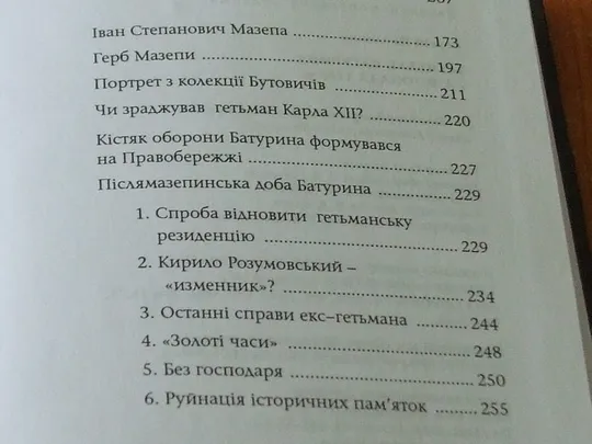 Павленко С.Загибель Батурина. 2 листопада 1708 р. На торгах