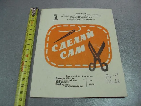 Фабрика игрушек Сделай сам Донецк шитье одежды для куклы №11752 Ціна