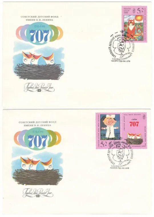 Советский детский фонд. Счет 707. КПД серія. 1989 рік. СРСР Ціна