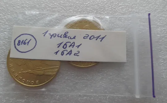 (8161) 1 гривня 2011 1БА1, 1БА2 - 2 монети одним лотом (1 гривна 2011) Характеристики