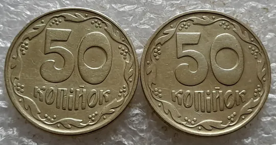 (6747) 50 копійок 1992 1БАк в хорошому стані - 2 монети одним лотом (50 копеек 1992 1БАк) Ціна