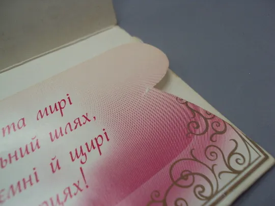 Открытка конверт С днем свадьбы! ООО ТДИ Эдельвейс чистая №18189л Торговий майданчик