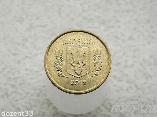 Купити 10 копійок 2012 рік Україна 1ІВм &quot; Аверс від 1 Копійки, Реверс 10 Копійок &quot; (905+)