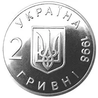 Купити 2 ГРИВНІ 1998