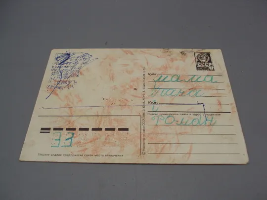 Открытка 1 мая цветы флаг мир май труд серп и молот художник В. Дергилева 1986 год №17973 Де купити