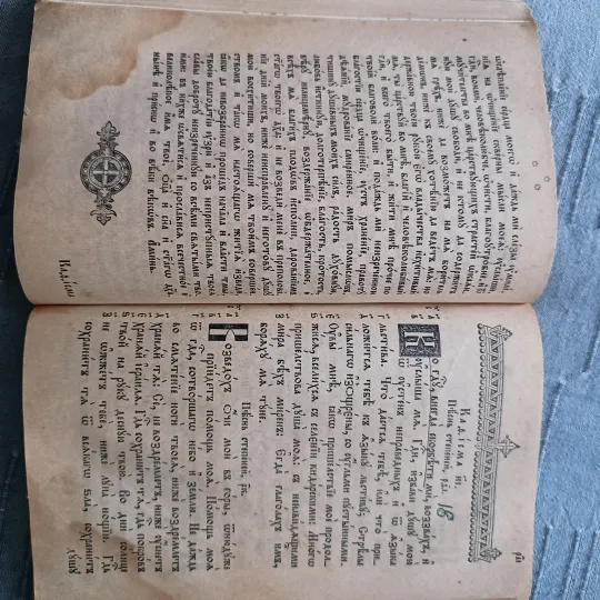 Псалтир (Часослов) виданий в Києво-Печерській Лаврі/Почаївській Лаврі або у Вільні в проміжку ~1830-1910 років. + Уривок Октоїх або Осмогласник На торгах
