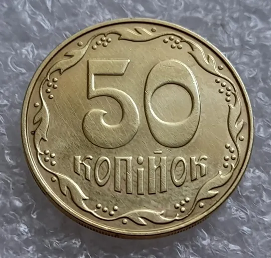 (4782) 50 копійок 2013 викрошка та розколи у лівому нижньому листку на аверсі (50 копеек 2013 брак) З аукціону