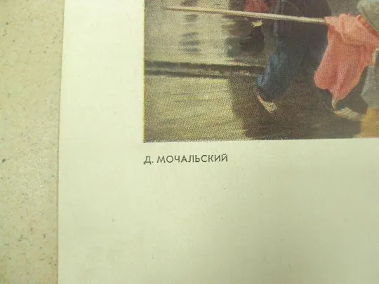 репродукция мочальский они видели сталина, баркалов суворовцы №9338 Інтернет-аукціон
