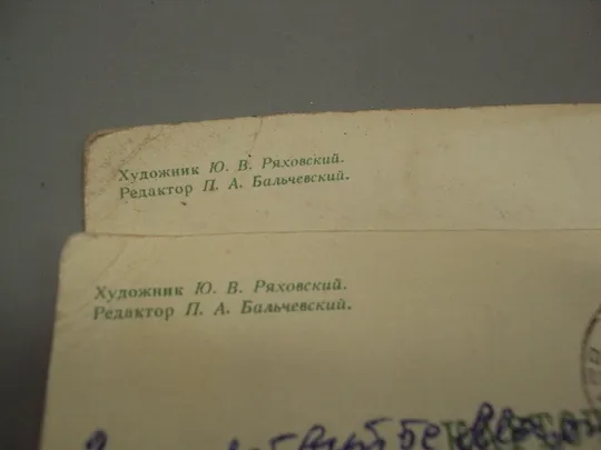 Открытка Слава Октябрю! салют 1964 год художник Ряховский редактор Бальчевский лот 2 шт №16067 На торгах