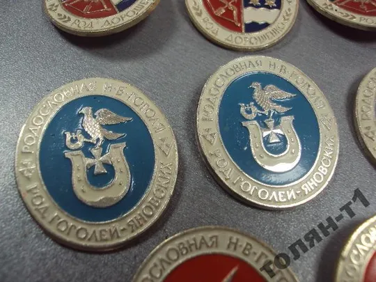 знак родословная гоголя лот 10 шт №10518 Продаж
