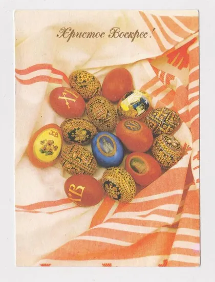 фото, ХРИСТОС ВОСКРЕС = 1992 г. = КУДЬ, ХМАРА = чистая = тираж 143 тыс. #