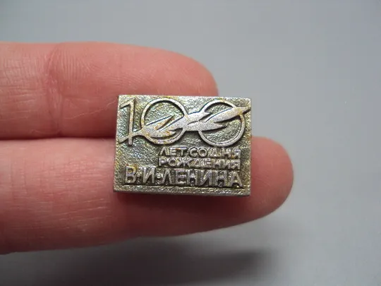 Купити Знак Ленин 100 лет со дня рождения В.И. Ленина юбилей ссср лавровый лист №17576